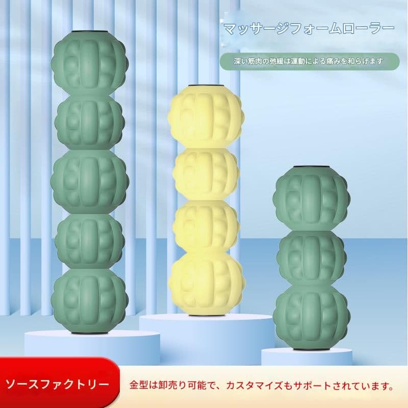 筋膜ローラー 連結球型筋膜ローラーミニ携帯用軸タイプ