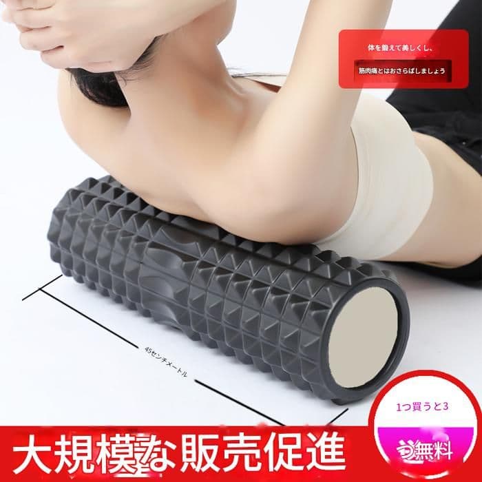 長い筋膜ローラー四十五センチ立体突起式