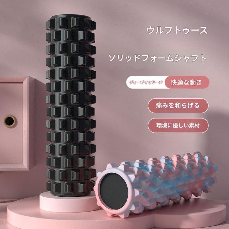 筋膜ローラー 四十五センチメートル立体突起筋膜ほぐしローラー
