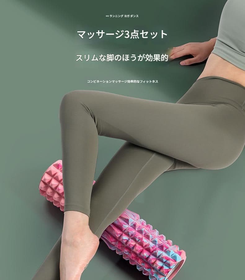 筋膜ローラー 柔らか素材の立体突起式筋膜ほぐしセット