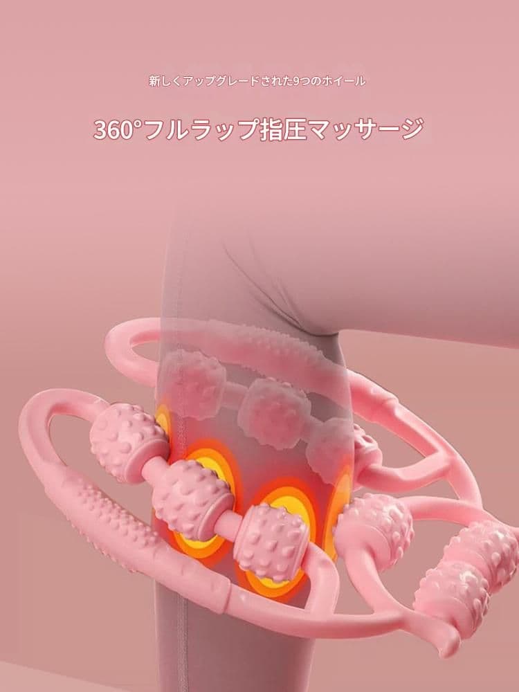 筋膜ローラー 環形美脚按摩器ミニ型筋膜ローラー九輪セット