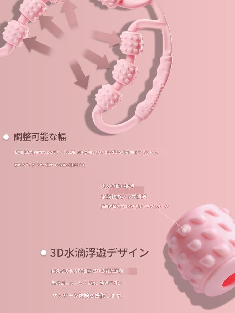 筋膜ローラー 環形美脚按摩器ミニ型筋膜ローラー九輪セット