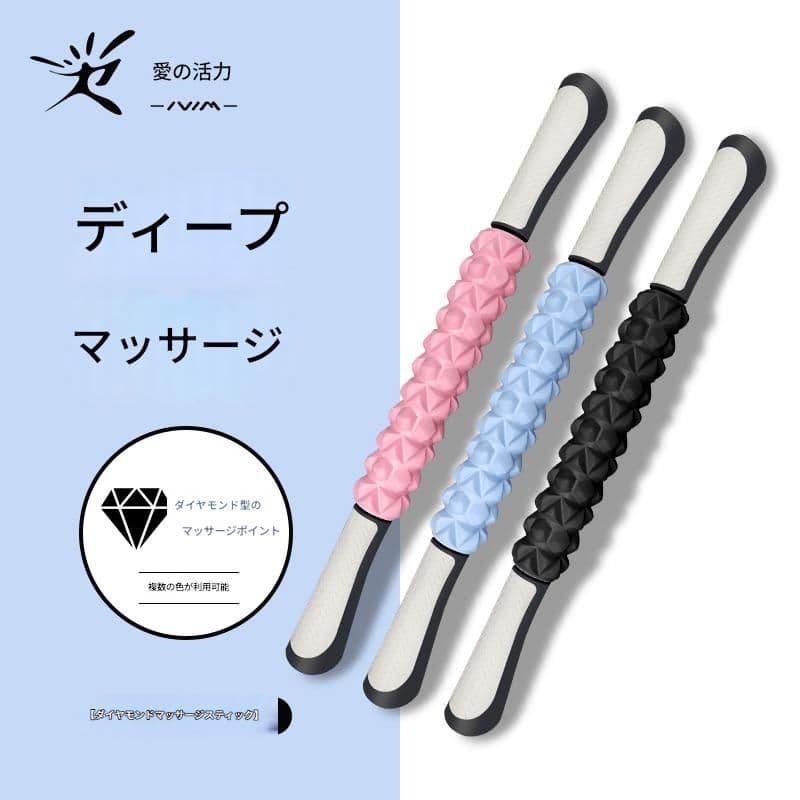 筋膜ローラー 鑽石型突起ポイント付き細いタイプ筋膜ローラー