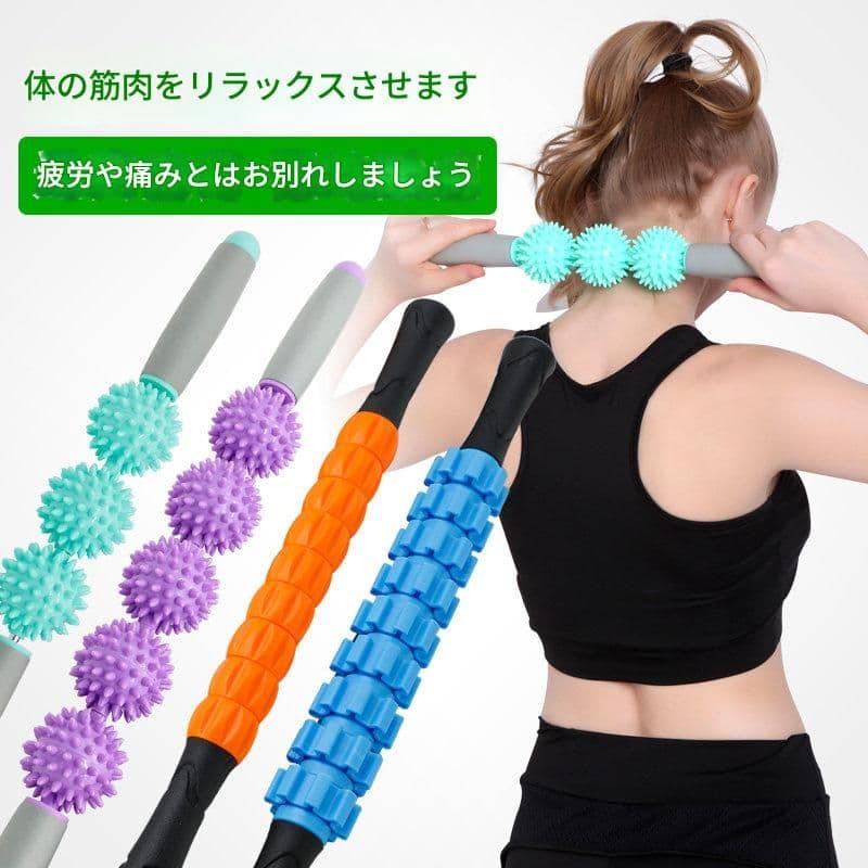 筋膜ローラー 全身筋膜ほぐし細型マッサージローラー