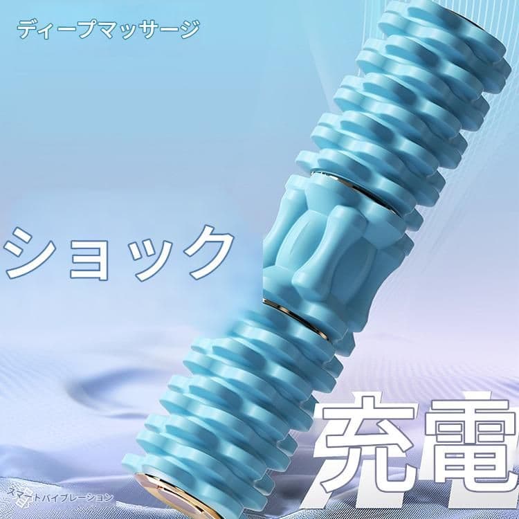 筋膜ローラー 深層筋膜ほぐし電動振動ローラー