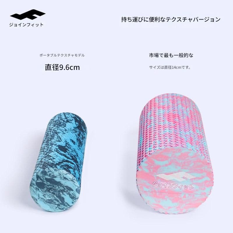 筋膜ローラー 携帯便利型細身筋膜ローラー直径9.6センチ