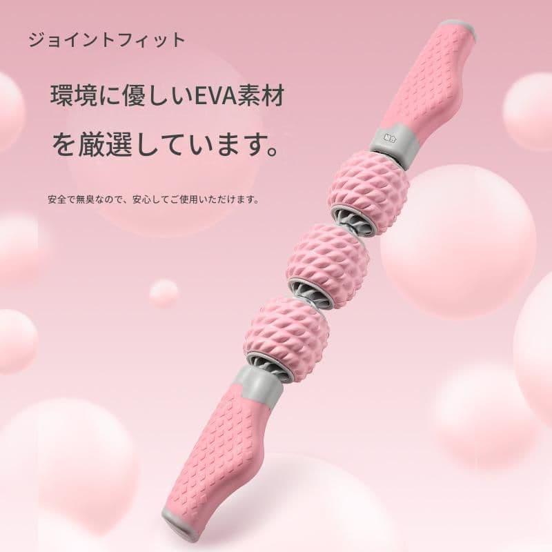 筋膜ローラー 細い筋膜ローラー三連突起付き肩腕脚用