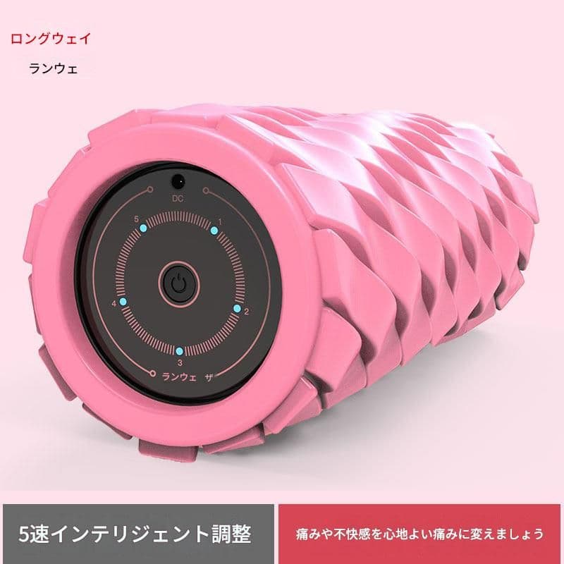 筋膜ローラー 五段階調整機能付き電動筋膜ローラー