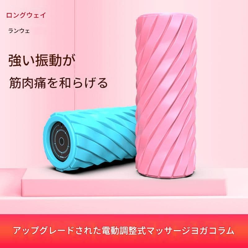 筋膜ローラー 五段階調整機能付き電動筋膜ローラー