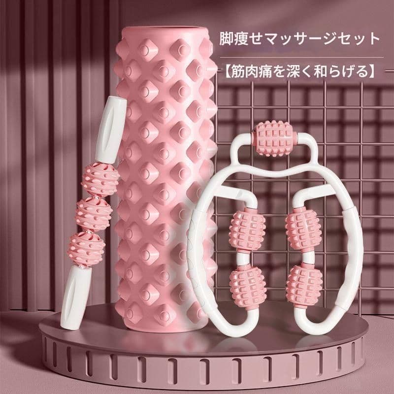筋膜ローラー 脚やせ集中ケア筋膜ローラー三点セット