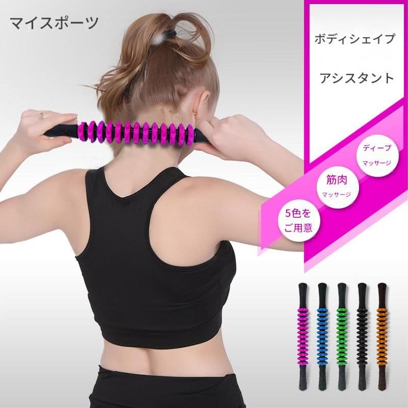 筋膜ローラー 深層筋肉ほぐし細いスティック型筋膜ローラー