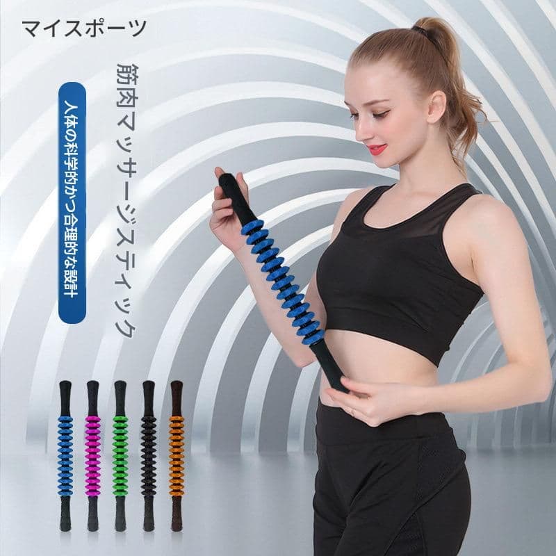 筋膜ローラー 深層筋肉ほぐし細いスティック型筋膜ローラー