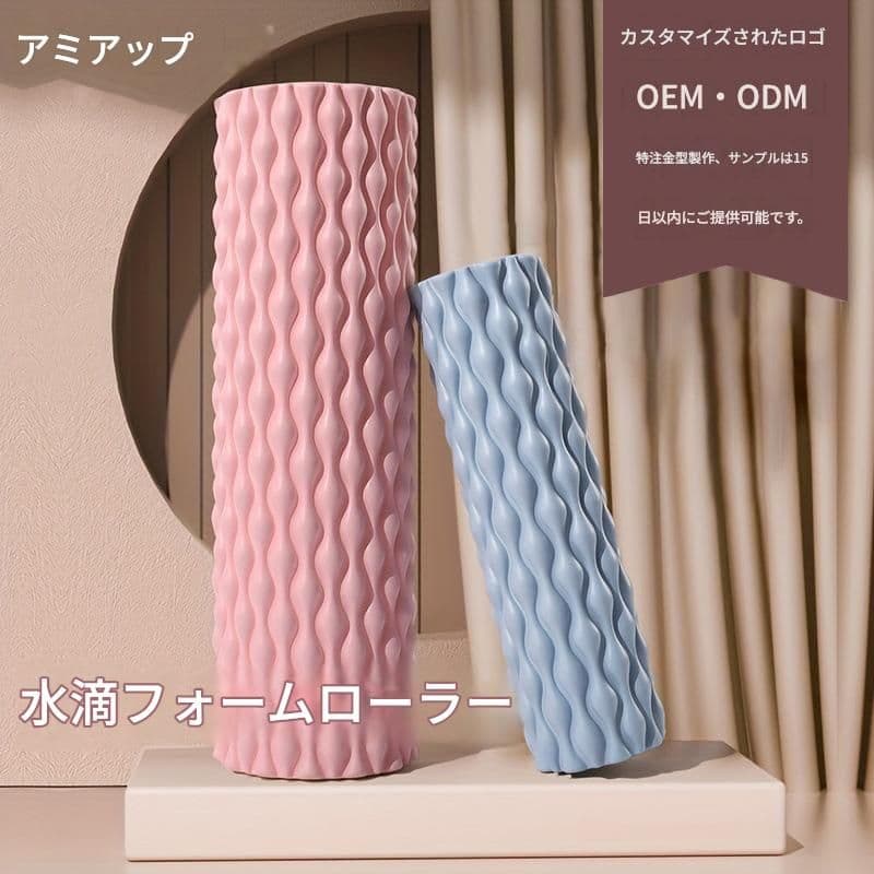 筋膜ローラー 水滴模様の柔らかめ筋膜ローラー